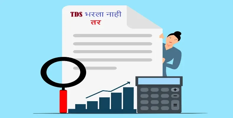 TDS is deducted but not deposited