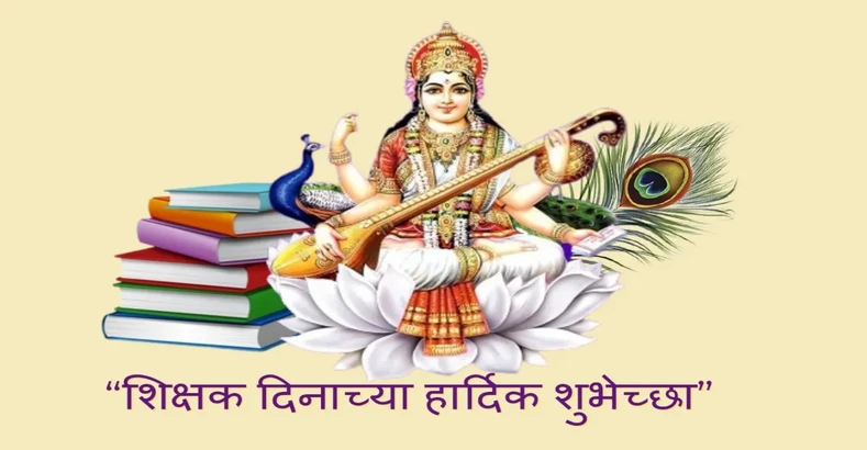 Importance of the Teachers Day
