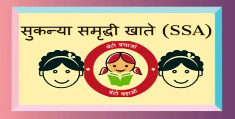 What are SSA and NSC Accounts? | सुकन्या समृद्धी खाते 1 What are SSA and NSC Accounts?