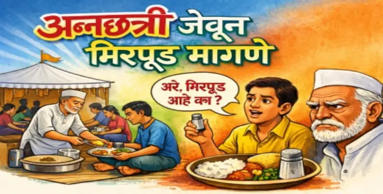 Annachhatri jevon Mirpud magane