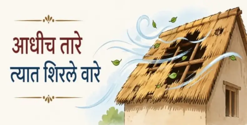Aadhich tare tyat shirle vare