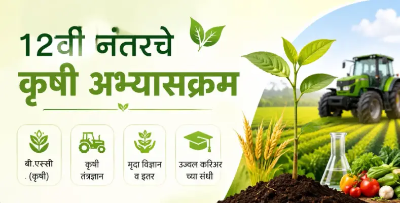 Best Agriculture Courses After 12th