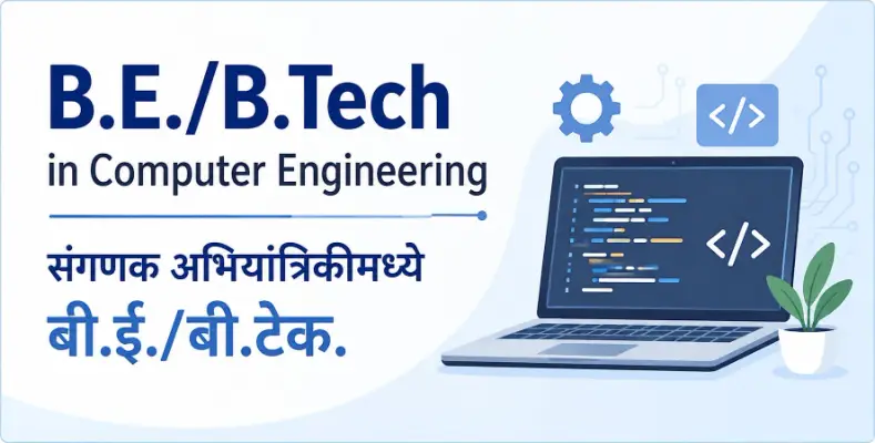 B.E./B.Tech in Computer Engineering