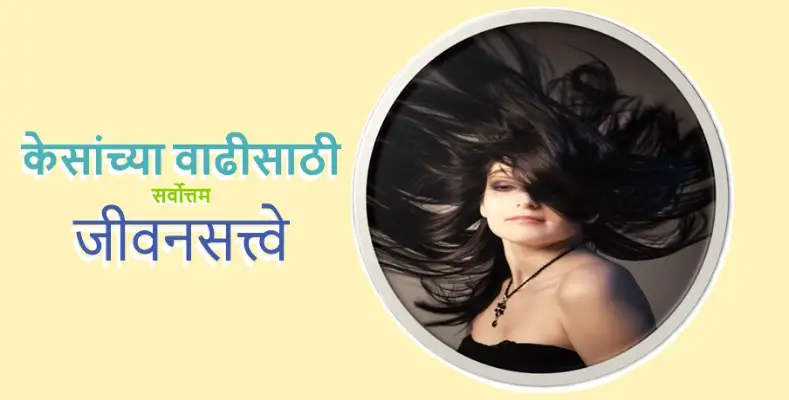 Best Vitamins For Hair Growth