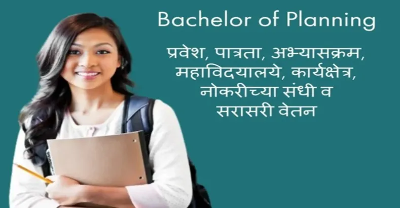 Know About Bachelor of Planning