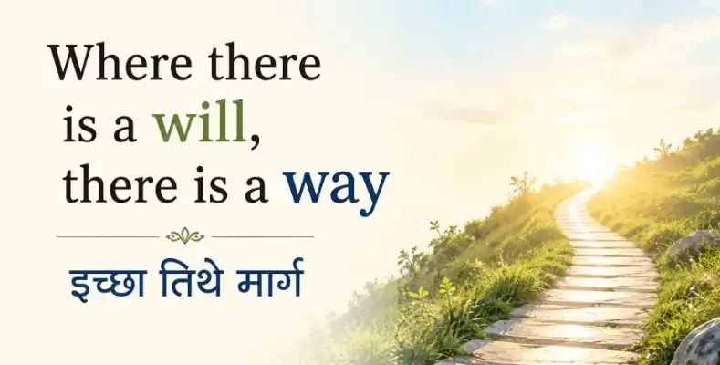 Where there is a will, there is a way