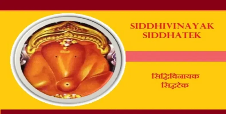 Ganpati-2 Siddhivinayak Siddhatek