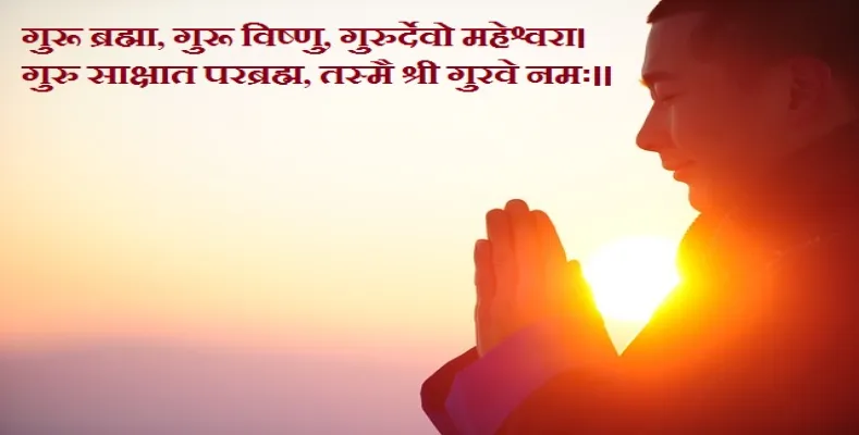 The Role of Guru in Spiritual Quest