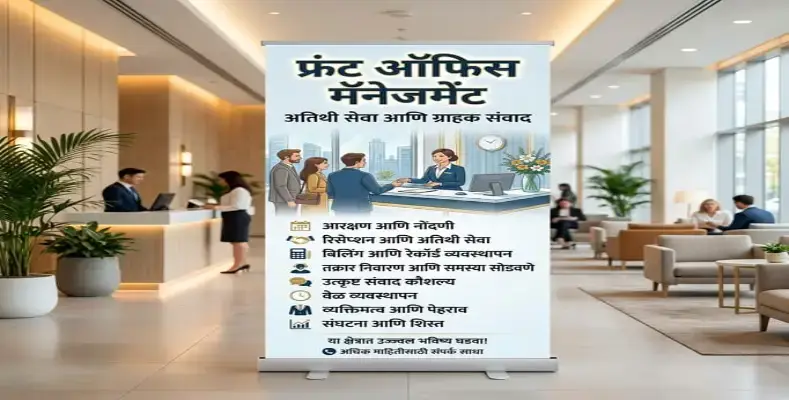 Front Office Management