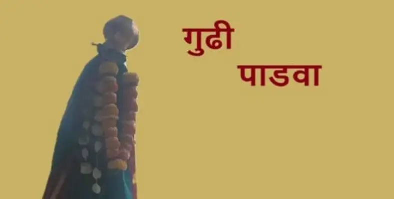 Know About the Festival of Gudhi Padwa