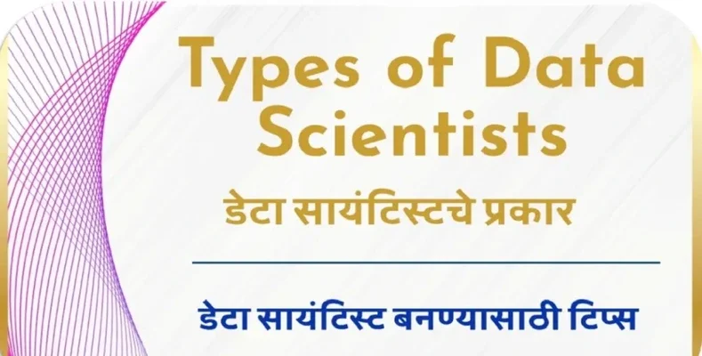 Types of Data Scientists