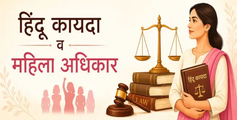 Rights of Women as per Hindu Law