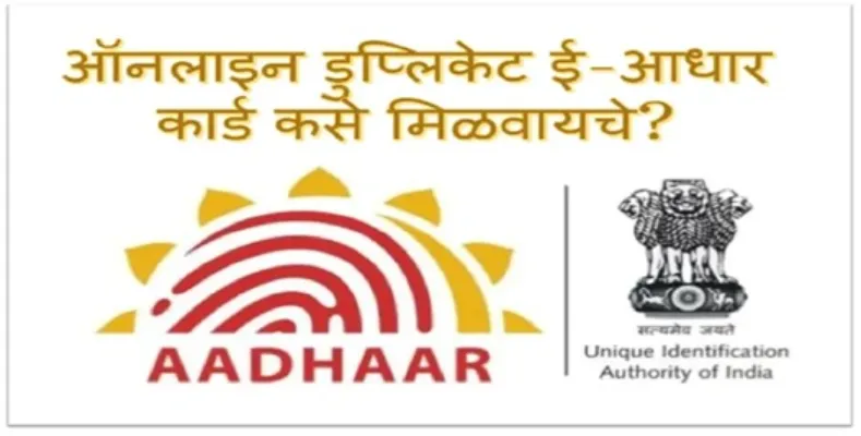 How to Get Duplicate Aadhaar Card?