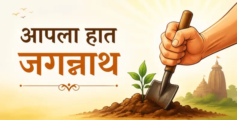 Aapla Haat Jagannath