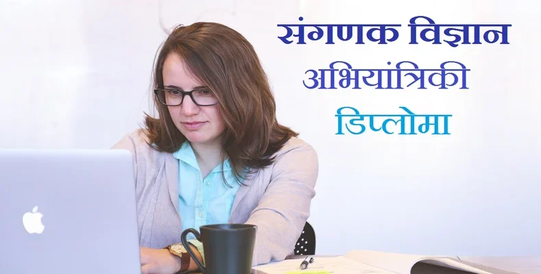 Diploma In Computer Science