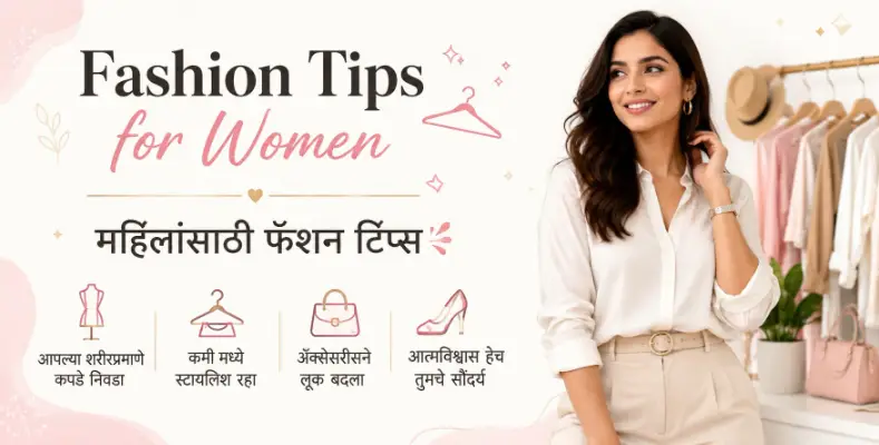 Fashion Tips for Women
