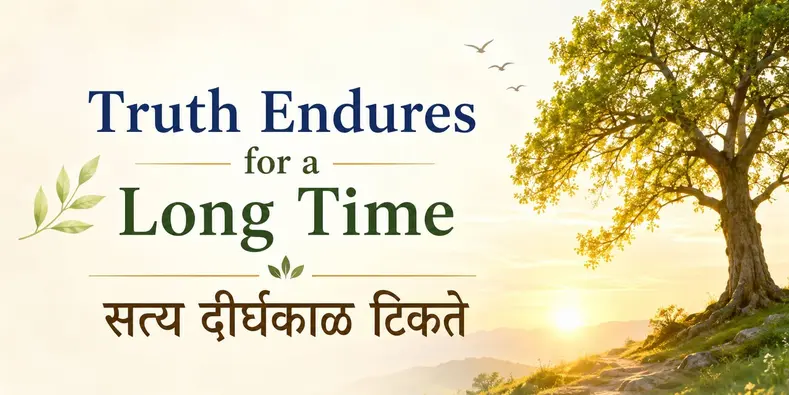 Truth Endures for a Long Time