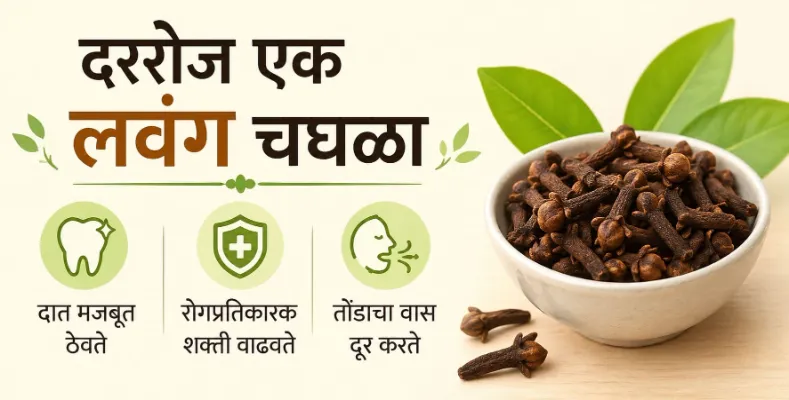 Chew a Clove Every Day