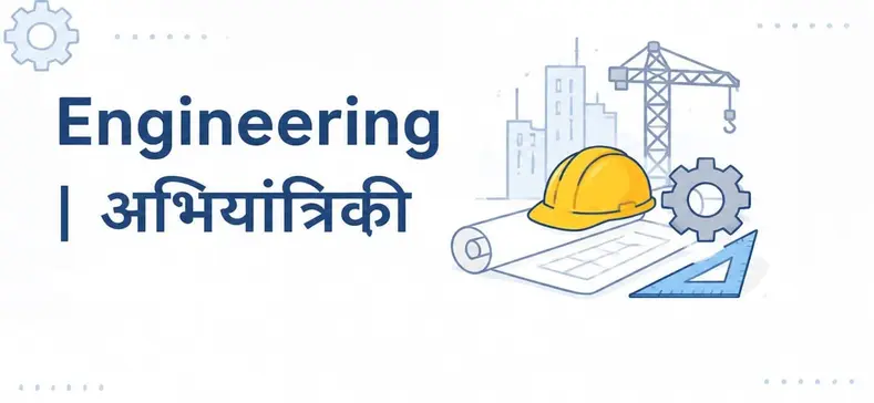 Engineering