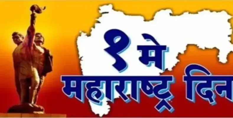 Maharashtra Day History and all