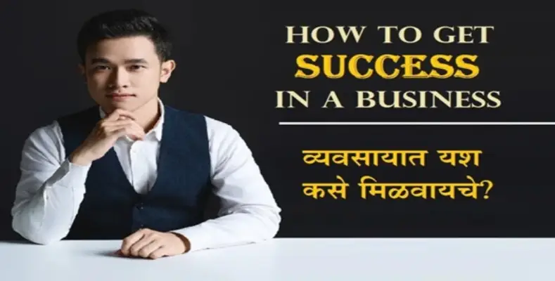 How to Get Success in a Business