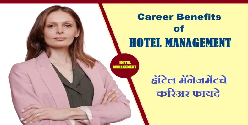 Career Benefits of Hotel Management