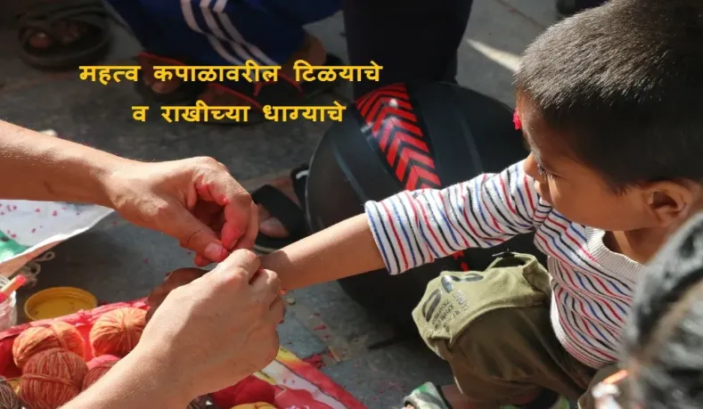 Know All About Raksha Bandhan-Rakhi Purnima