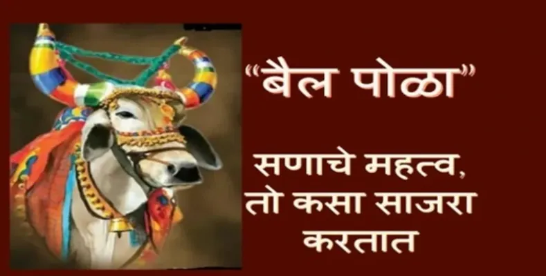 How to Celebrate the Festival of Bail Pola?