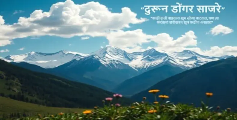 Mountains look beautiful from far away